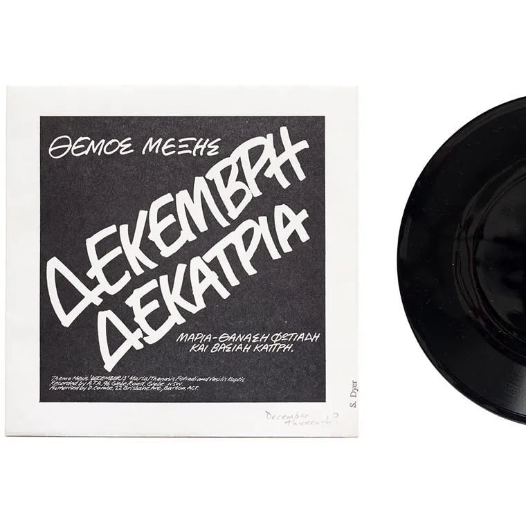 1975 Labor campaign record in Greek 